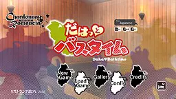 だはっと♥バスタイム