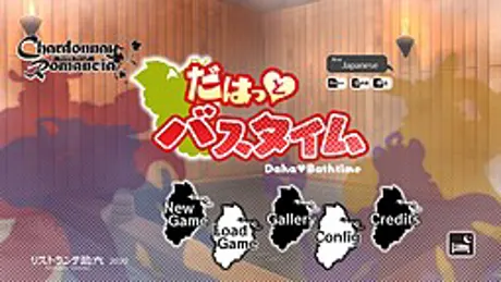 だはっと♥バスタイム