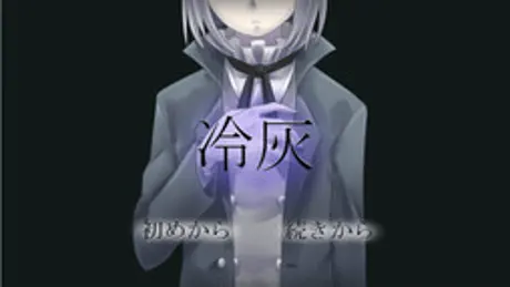 冷灰