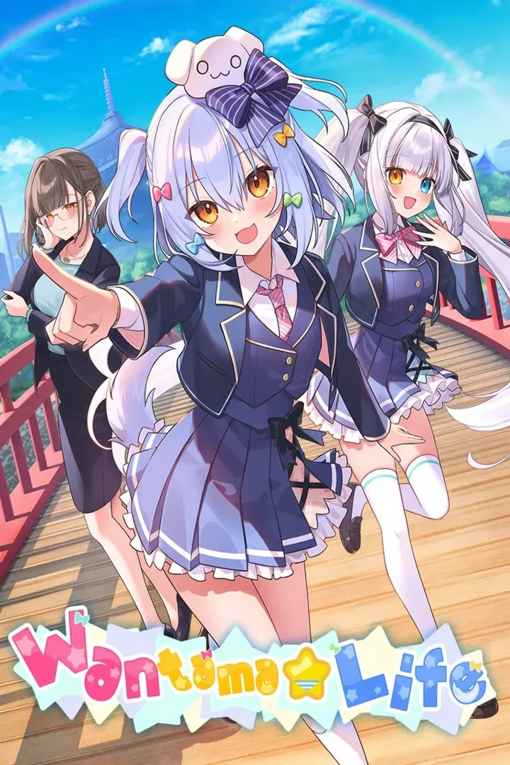 わんたま☆らいふ ～犬山たまきの修学旅行サバイバル～