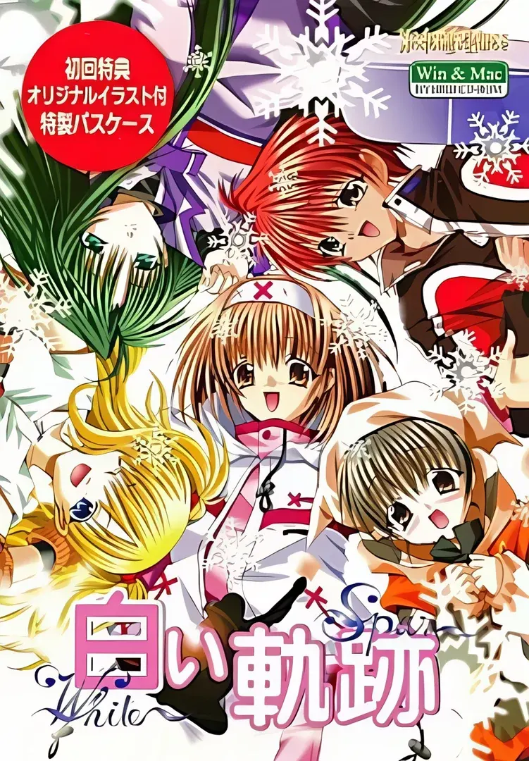白い軌跡 ~White Spur ~