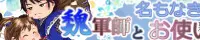 魏军师与无名的差役