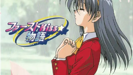 ファーストＫｉｓｓ☆物語