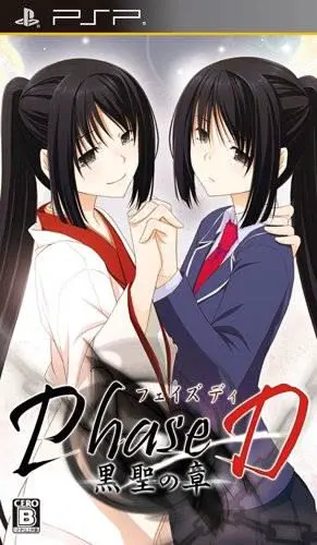 Phase D 黒聖の章