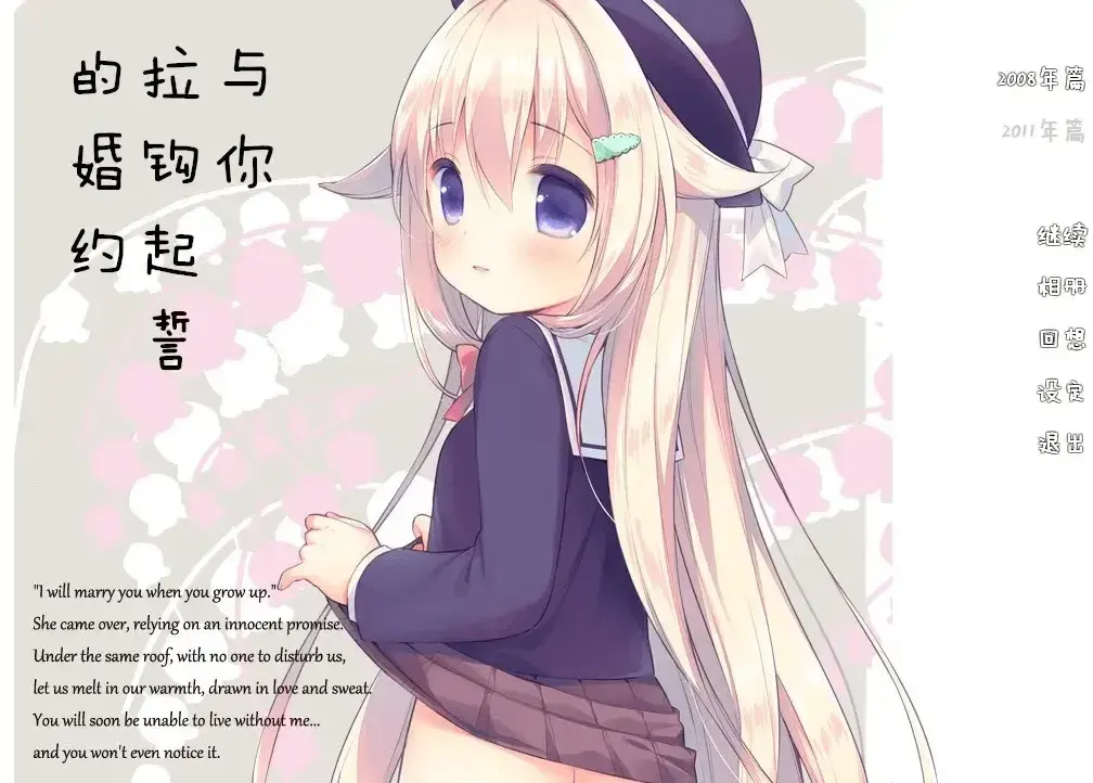 与你拉钩起誓的婚约