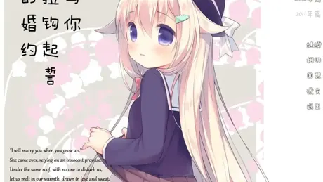 与你拉钩起誓的婚约