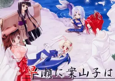 早瀬に案山子は