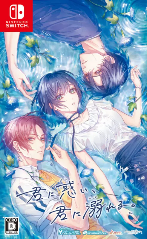 君に惑い、君に溺れる。