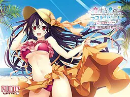 恋する夏のラストリゾート Memories of Summer