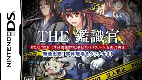 THE 鑑識官 〜緊急出動!事件現場をタッチせよ!〜