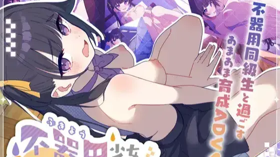 一个笨拙的女孩想要学习。