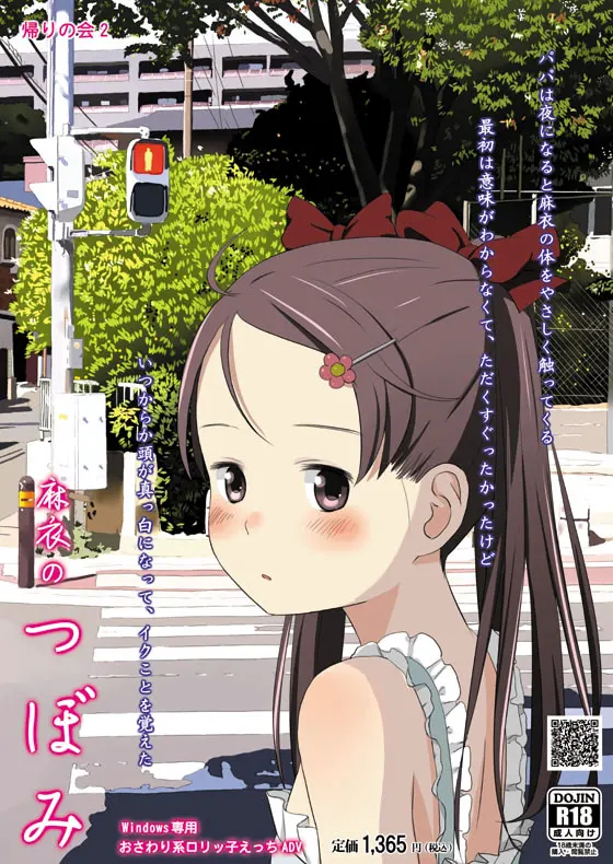 麻衣的花蕾