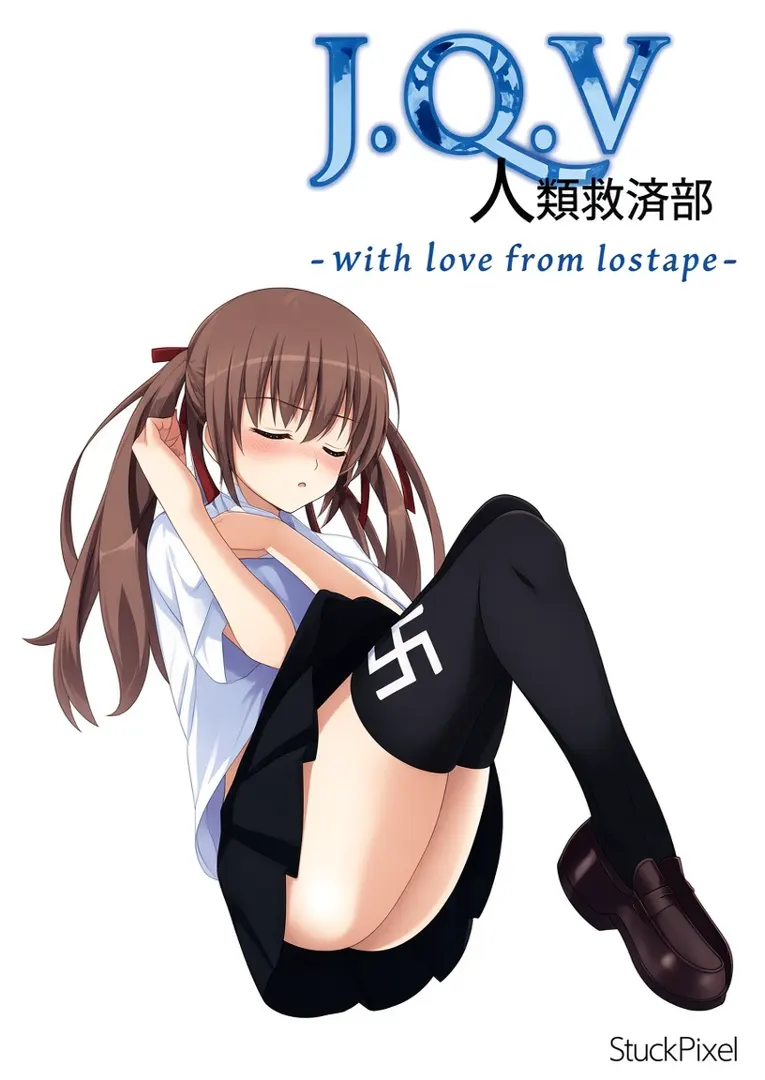J.Q.V 人類救済部 ～With love from isotope～