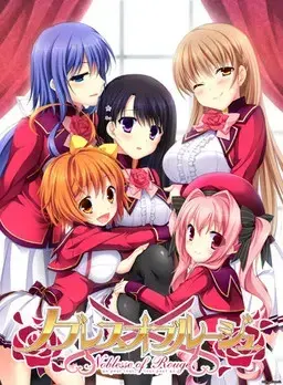 红之贵族