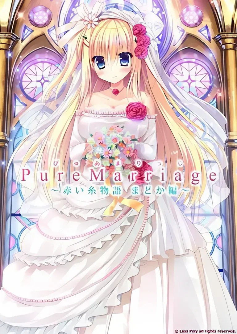 Pure Marriage ~赤い糸物語 まどか編~
