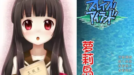 沖縄スレイブアイランド