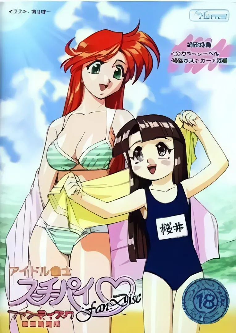 アイドル雀士スーチーパイ ファンディスク