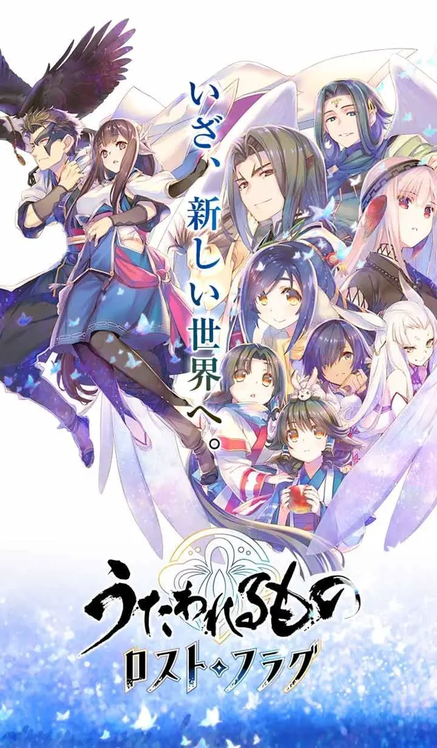 うたわれるもの ロストフラグ