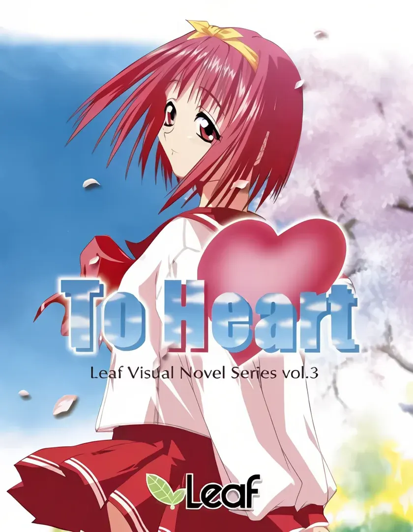 To Heart | 心之彼端 (及其重制版)