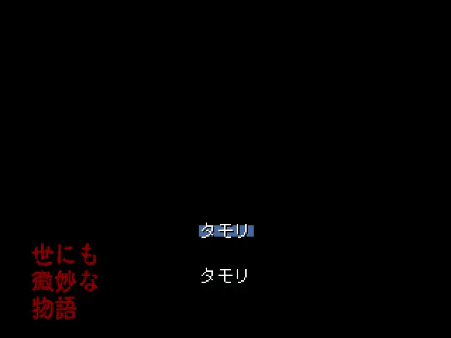 悲しい夢