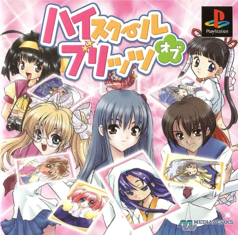 ハイスクール・オブ・ブリッツ