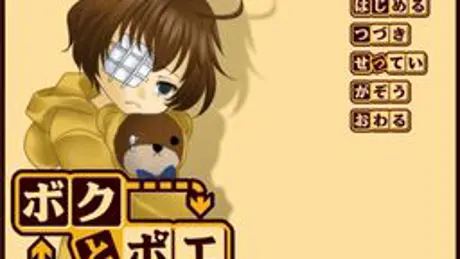 ボクとポエ