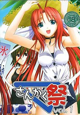さんかく祭 Vol.1