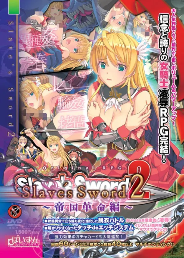 Slave's Sword 2～帝国革命編～