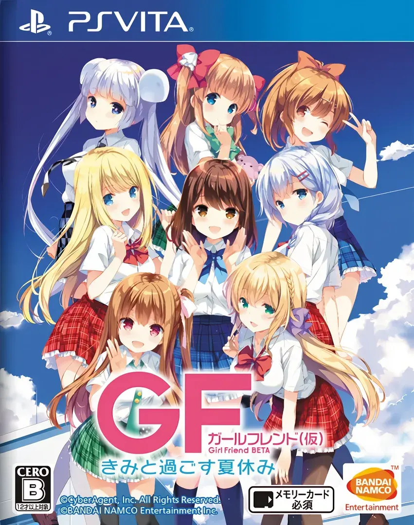 ガールフレンド(仮) きみと過ごす夏休み
