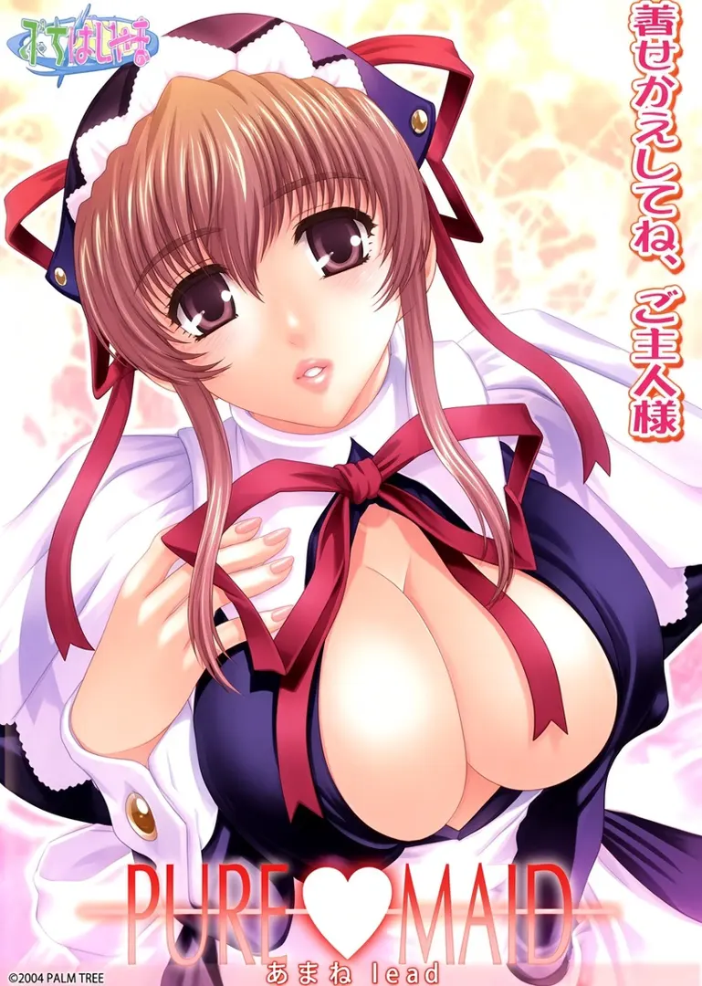 PURE MAID～给我换衣服吧～