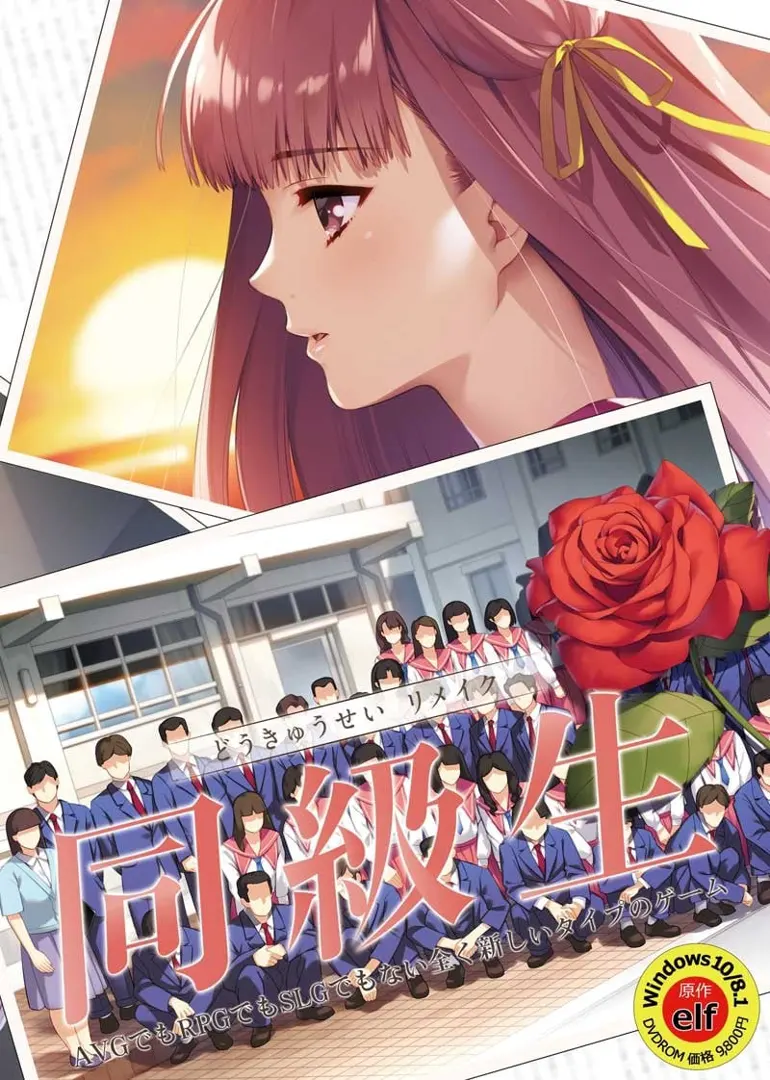 同级生 重制版