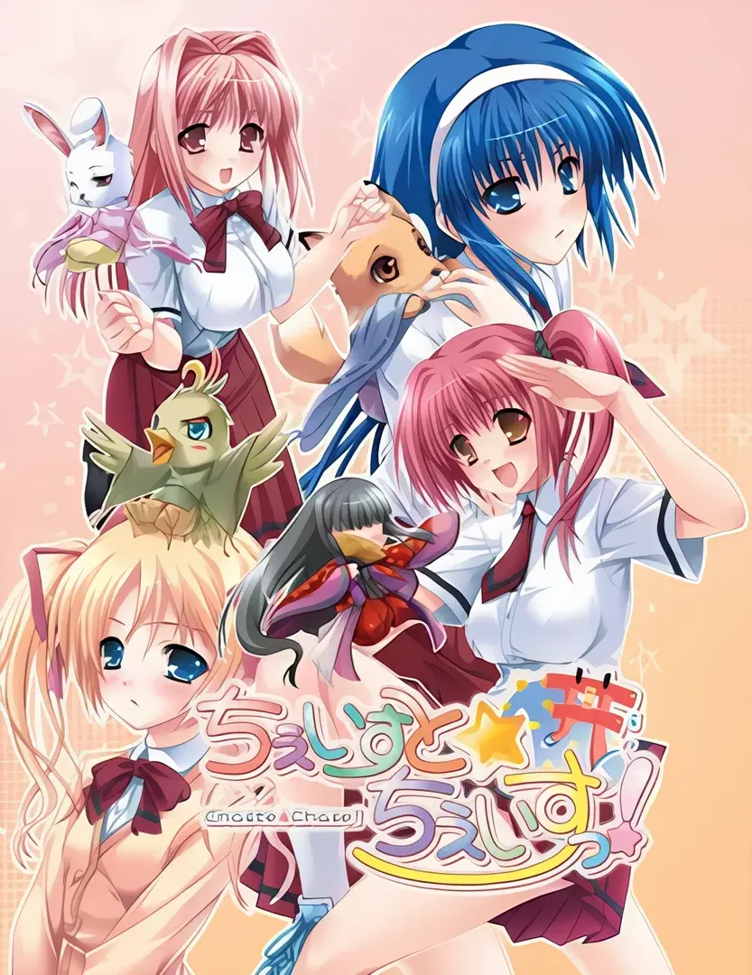 ちぇいすと☆ちぇいすっ!