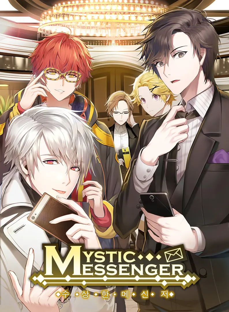 Mystic Messenger 神祕信使