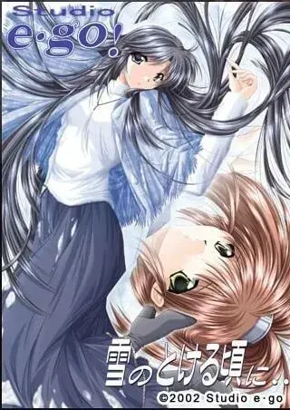 雪のとける頃に…