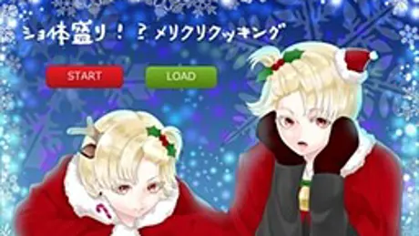 ショ体盛り！？メリクリクッキング