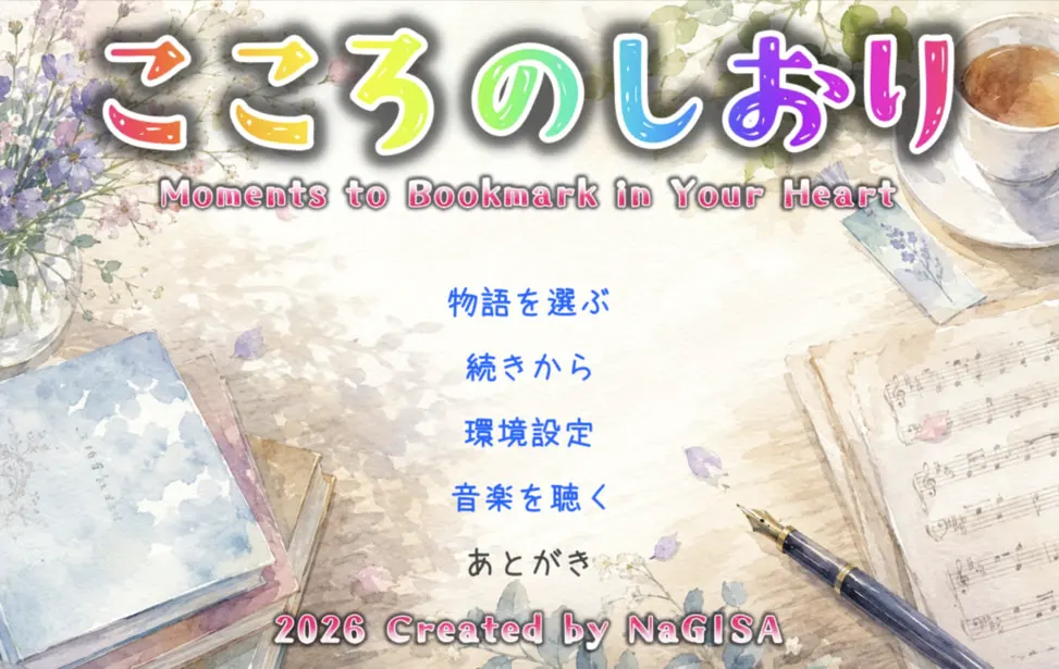 こころのしおり〜Moments to Bookmark in Your Heart〜