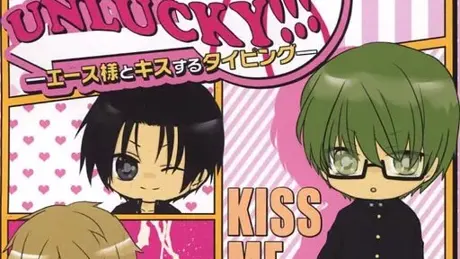 UNLUCKY!!! -エース様とキスするタイピング-