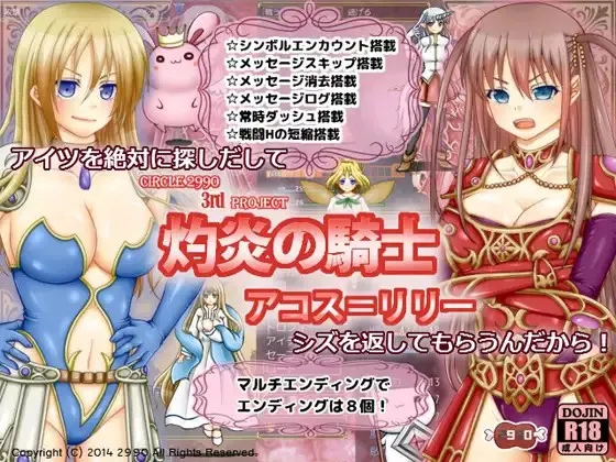灼炎の騎士 アコス=リリー