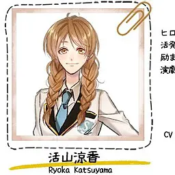 活山 涼香