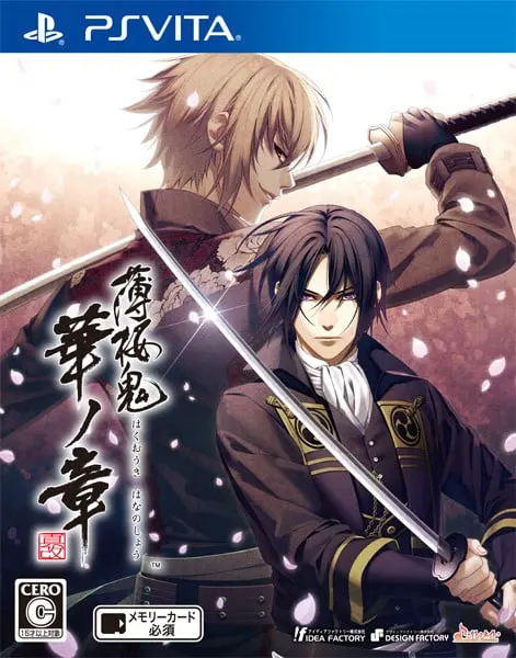 薄桜鬼 真改 華ノ章