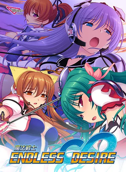 魔法战士 ENDLESS DESIRE