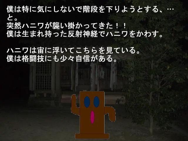 ハニワ