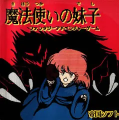 魔法使いの妹子