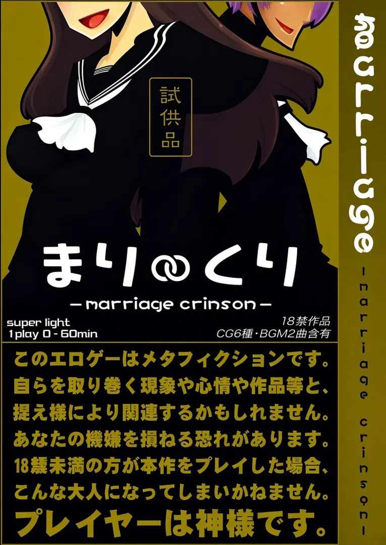 まり∽くり -marriage crimson-