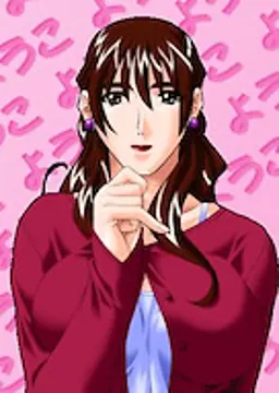 高見 葉子