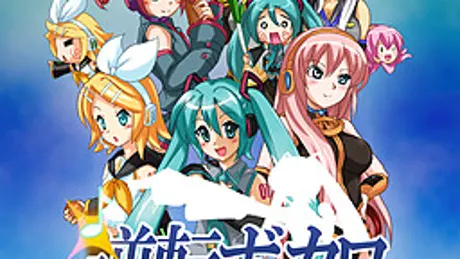 逆転ボカロ