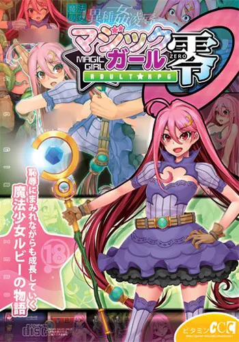 マジックガール★ZERO