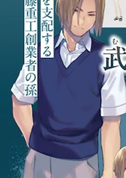 武藤 涼太