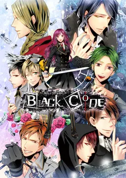 ブラック・コード