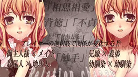 Relation change 関係変化